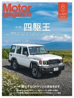Motor Magazine　モーターマガジン